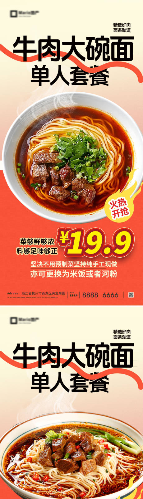 源文件下载【享设计】搜索编号：82780036071901670【面条海报】