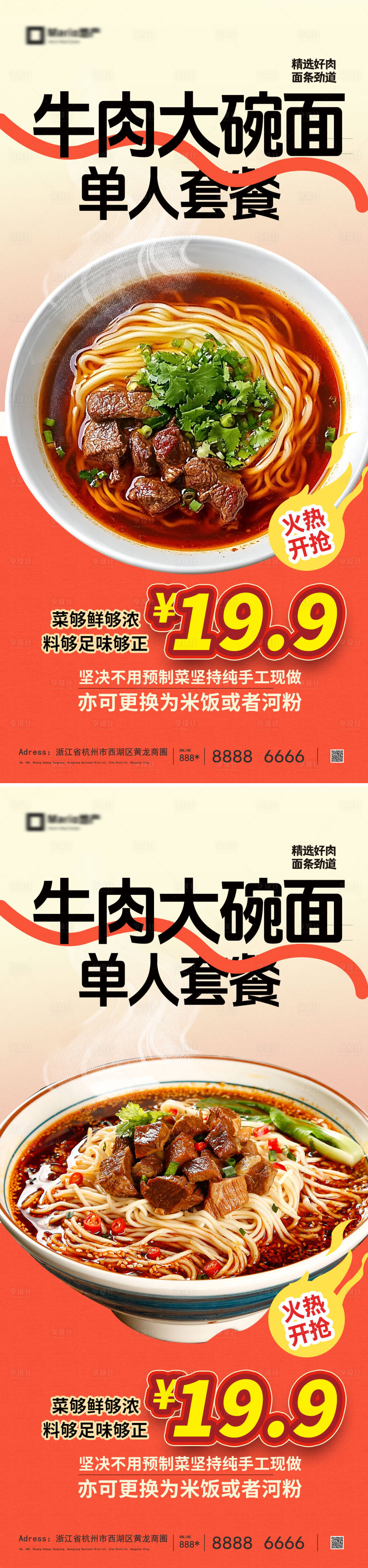 源文件下载【享设计】搜索编号：82780036071901670【面条海报】