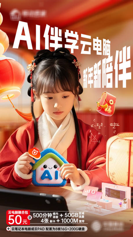 源文件下载【享设计】搜索编号：52640036021749706【云电脑教育宣传海报】