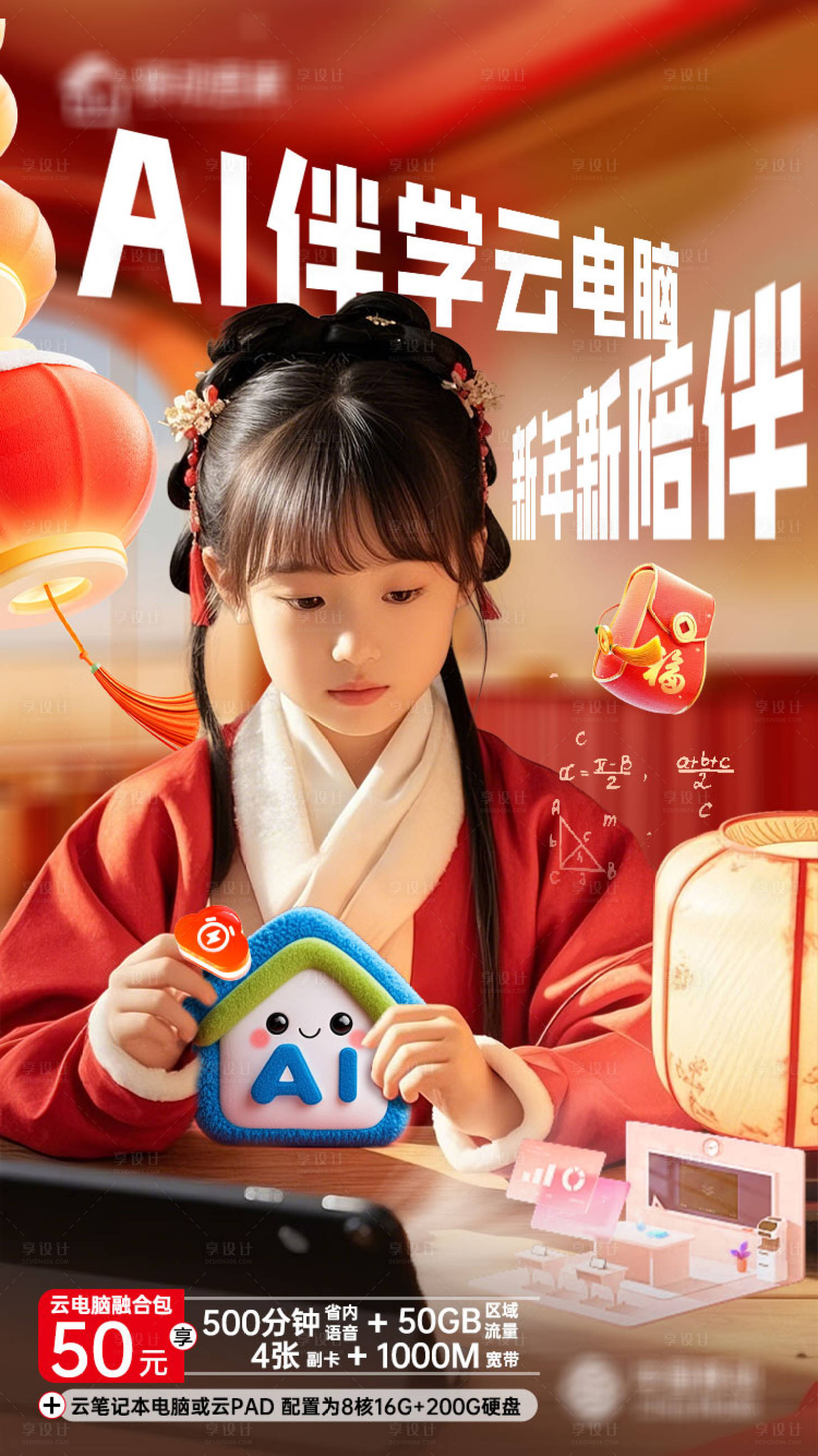 源文件下载【享设计】搜索编号：52640036021749706【云电脑教育宣传海报】