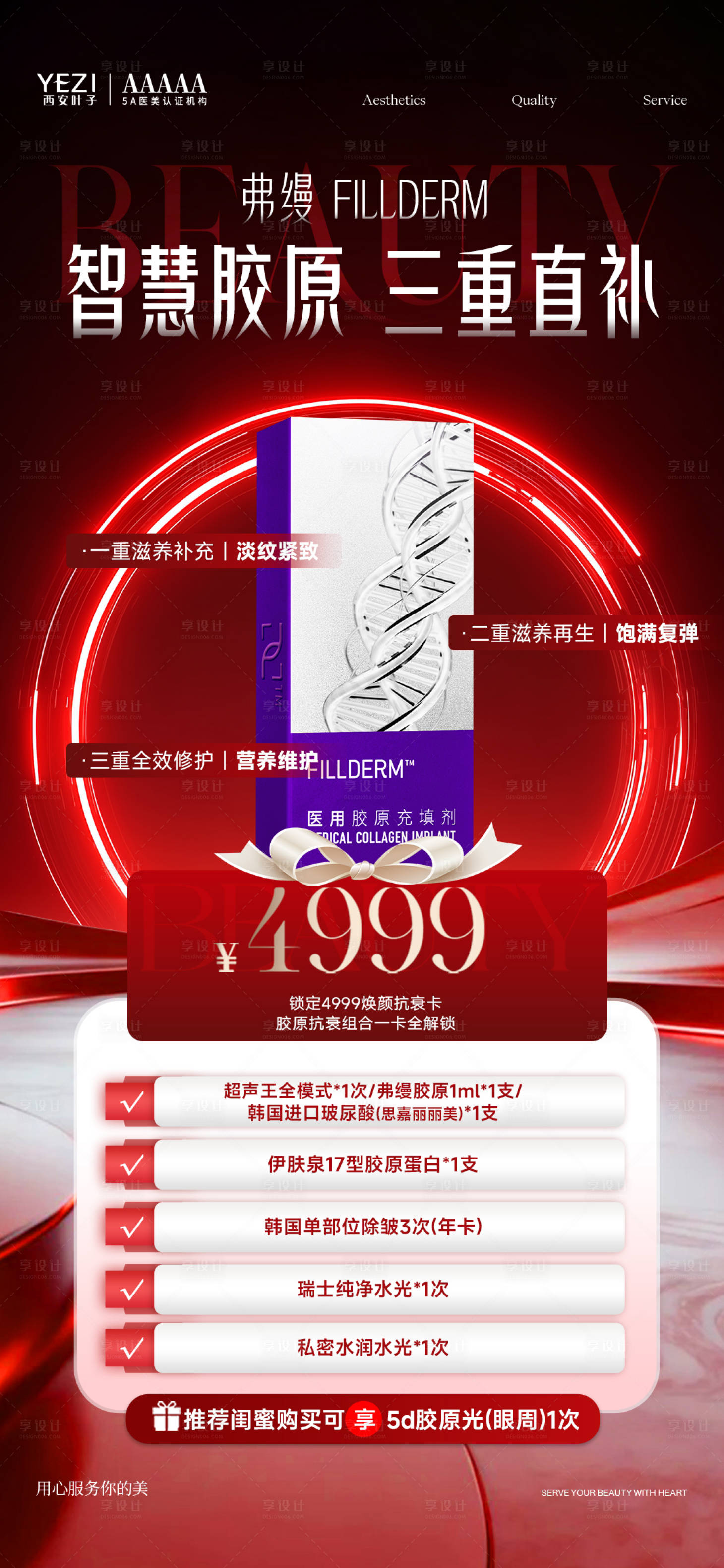 源文件下载【享设计】搜索编号：34170035840511828【医美朋友圈弗缦活动】