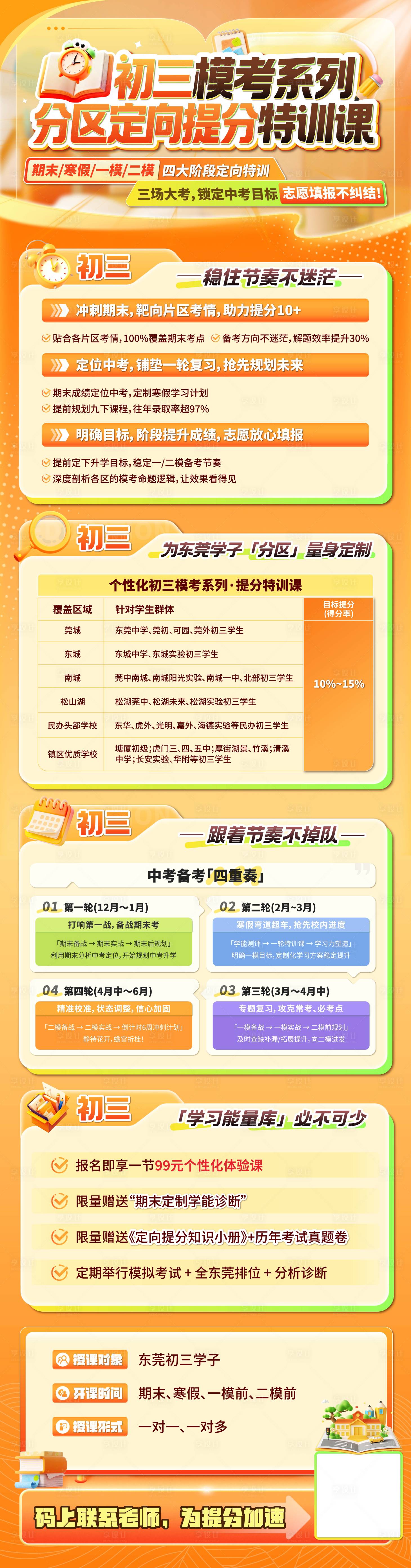源文件下载【享设计】搜索编号：14370035899363666【课程宣传海报】