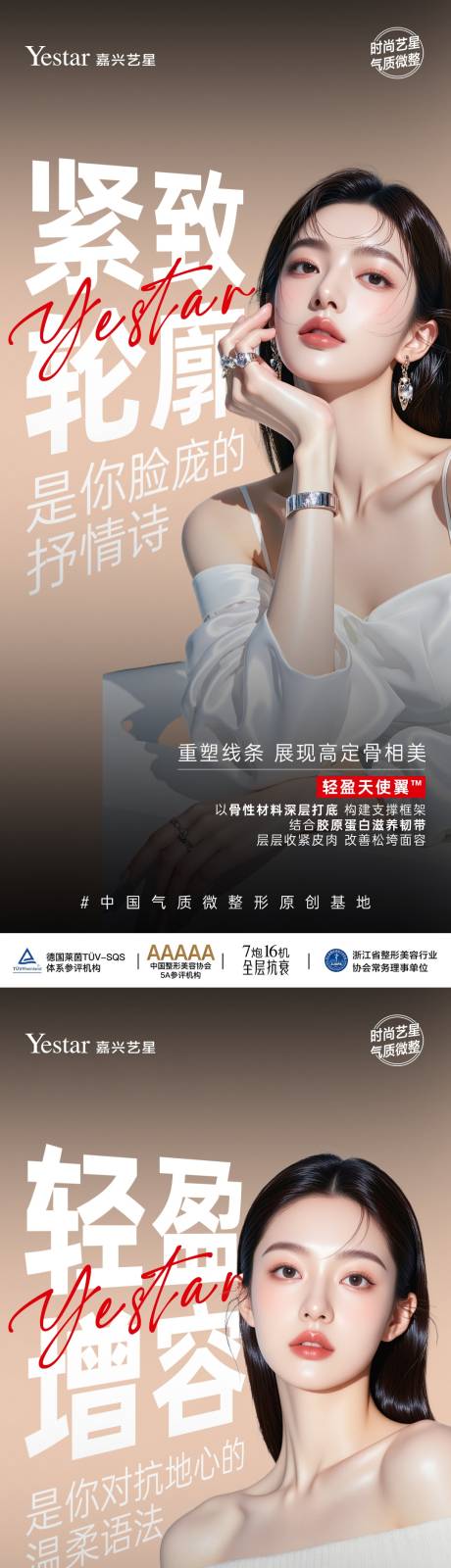 源文件下载【享设计】搜索编号：98330035658424064【医美海报】