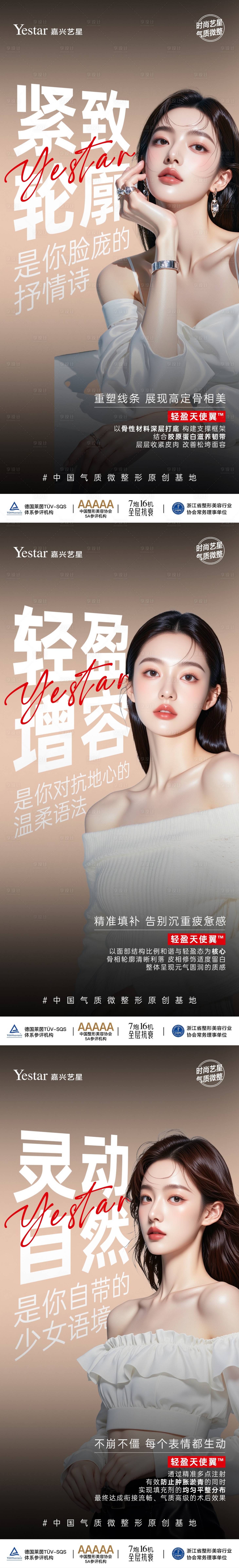 源文件下载【享设计】搜索编号：98330035658424064【医美海报】