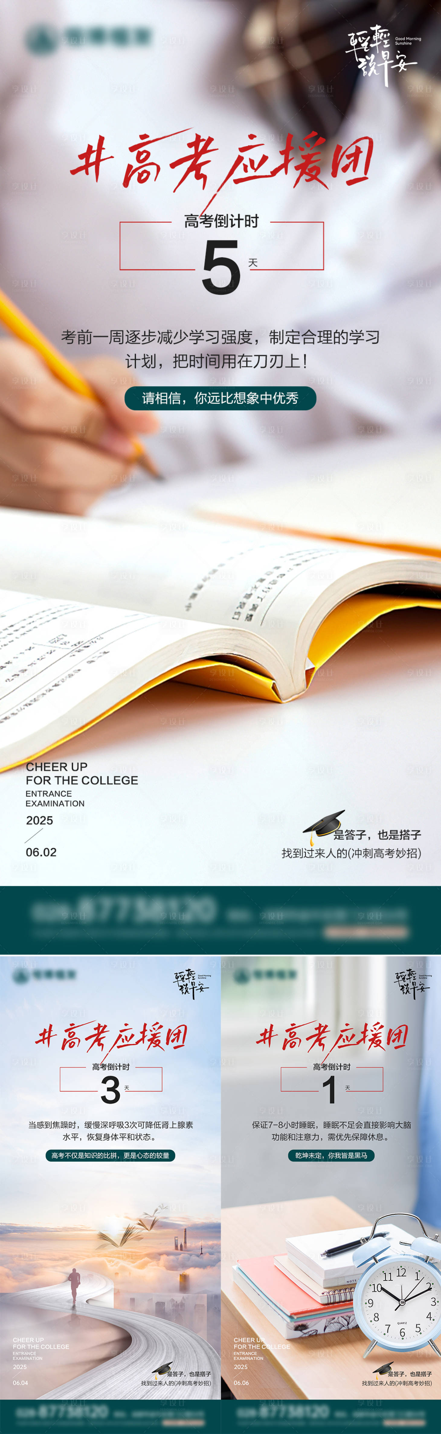 源文件下载【享设计】搜索编号：61010036091121784【极简早安海报简约情绪日签高考】