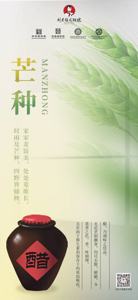 源文件下载【享设计】搜索编号：29630035860616449【芒种海报】