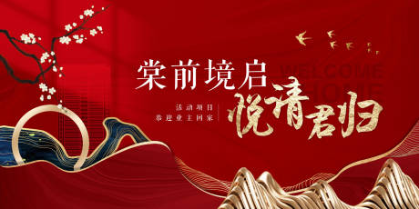 源文件下载【享设计】搜索编号：14160035728064900【中式素雅高端地产开放交付主kv】