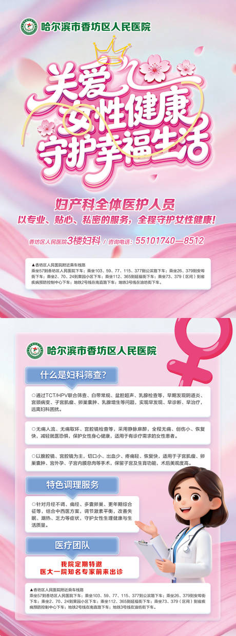 源文件下载【享设计】搜索编号：71310035693627872【38节女性健康DM宣传单】