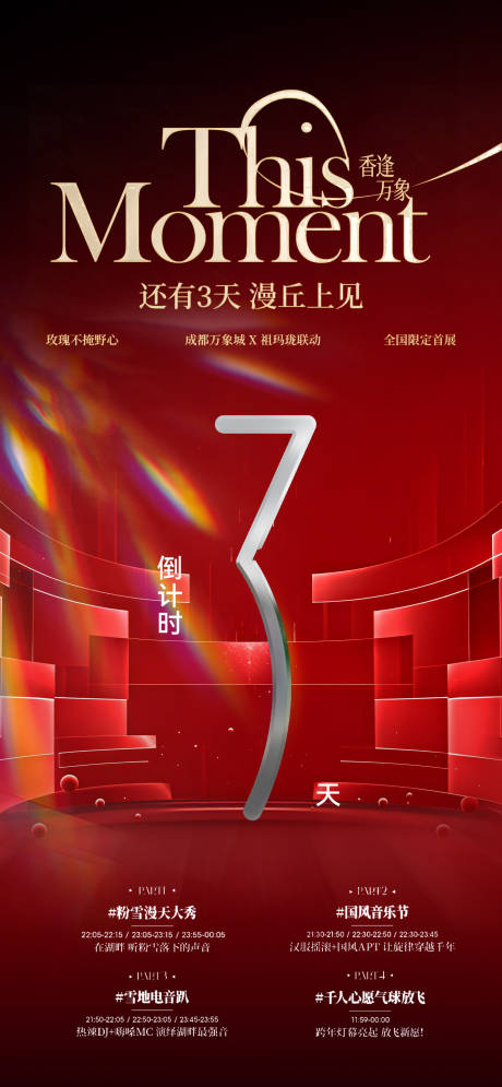 源文件下载【享设计】搜索编号：72500036043974353【倒计时】