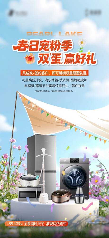 源文件下载【享设计】搜索编号：42100035997508468【春日抽奖单图】