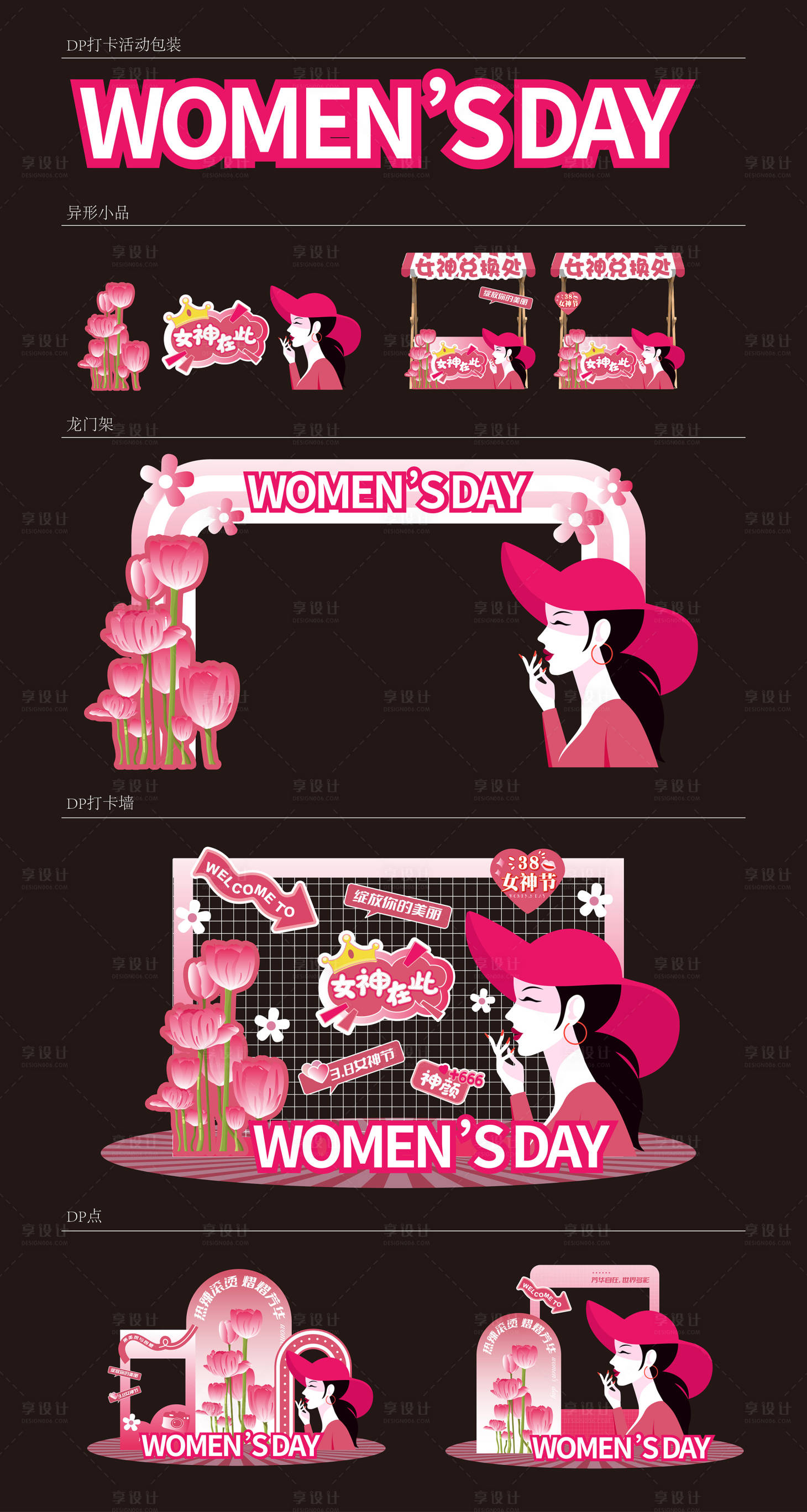 源文件下载【享设计】搜索编号：15670035649661724【妇女节包装】