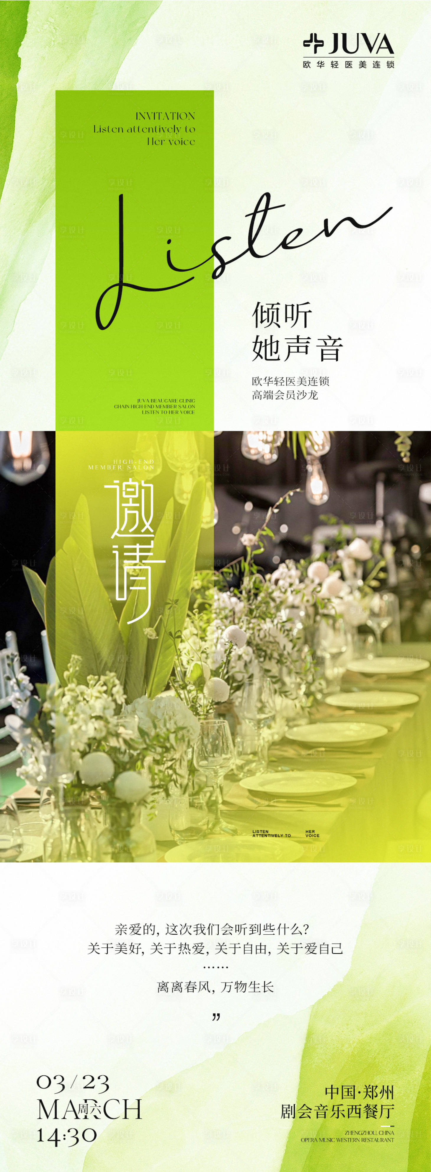 源文件下载【享设计】搜索编号：30700035873344760【邀请函】