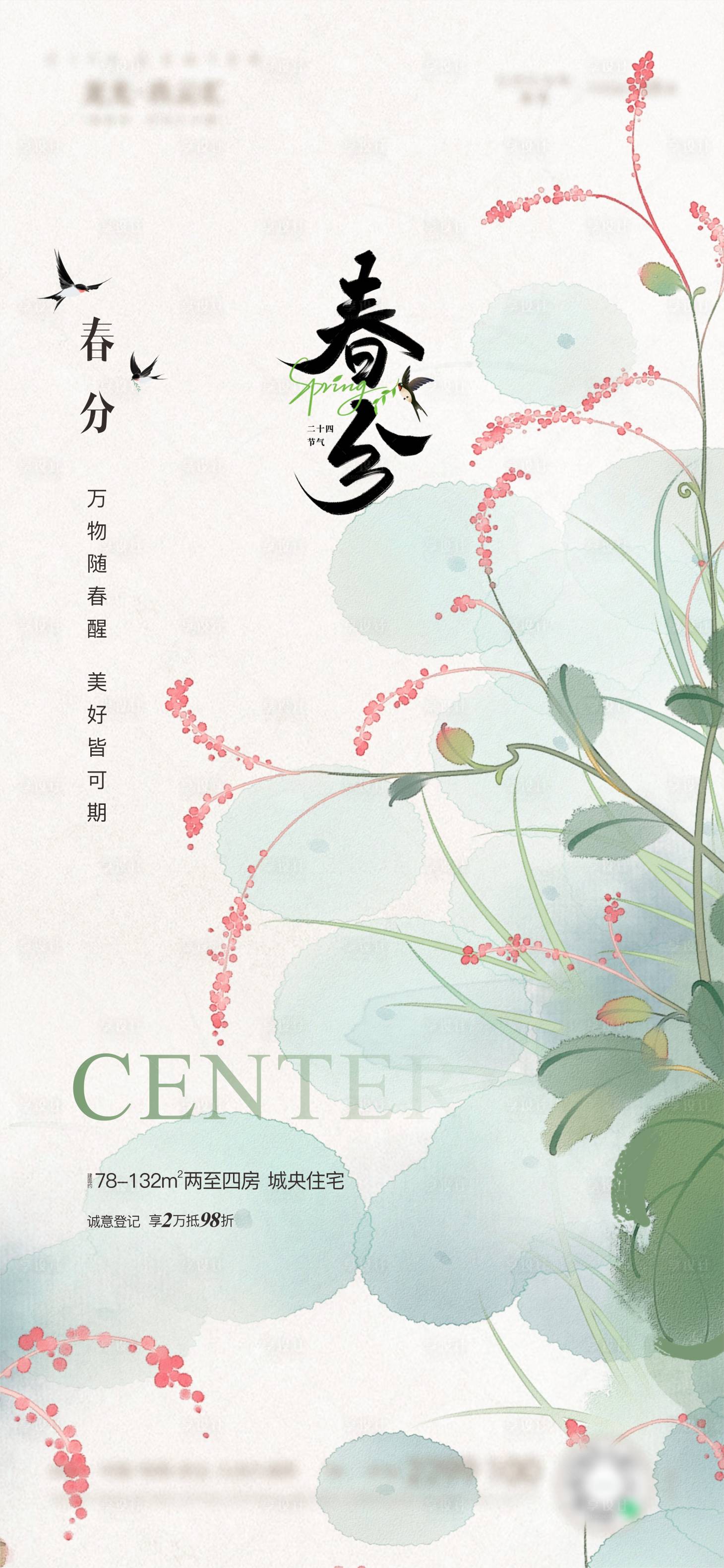 源文件下载【享设计】搜索编号：53700035742914410【春分】
