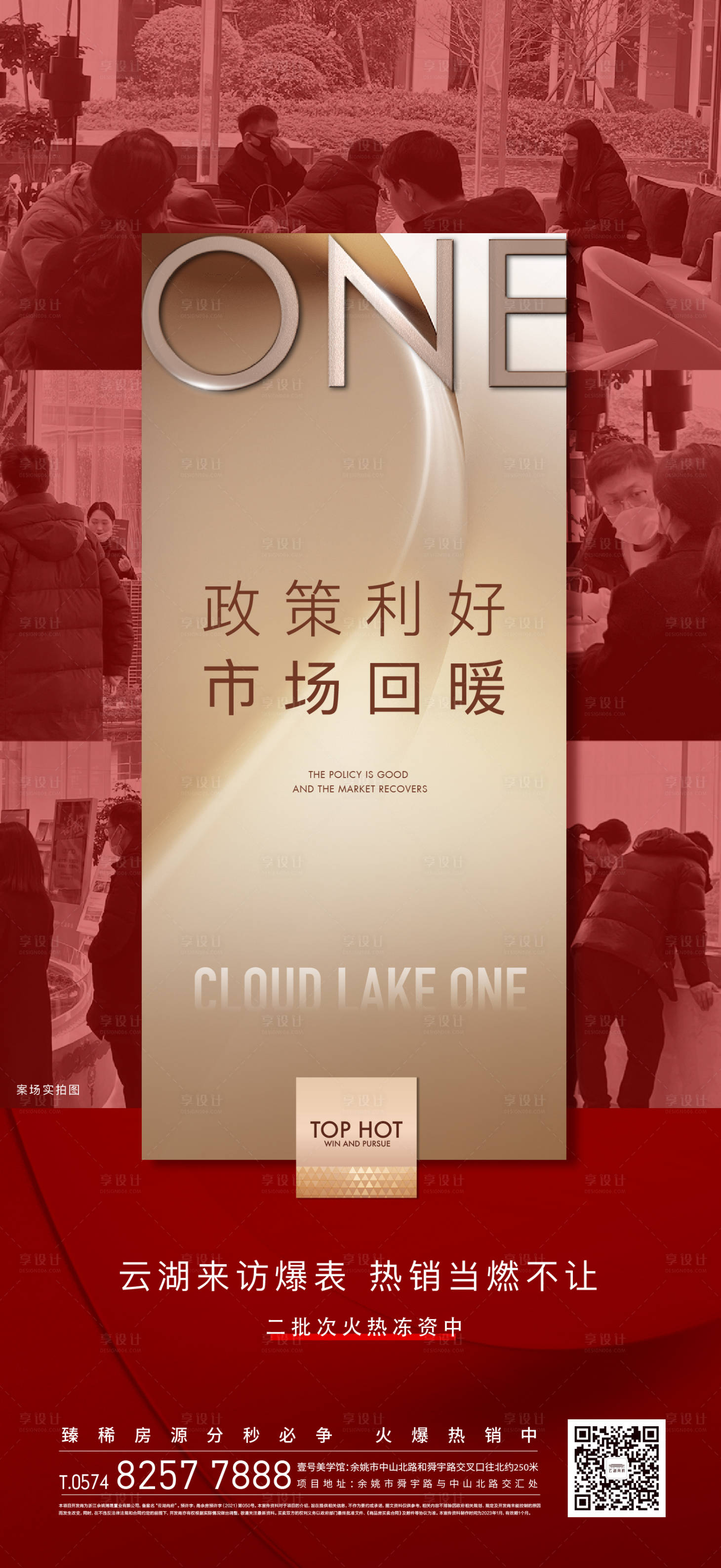 源文件下载【享设计】搜索编号：11680036042524641【人气热销海报】