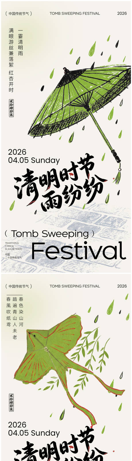 源文件下载【享设计】搜索编号：99330035854148280【清明节国风海报】