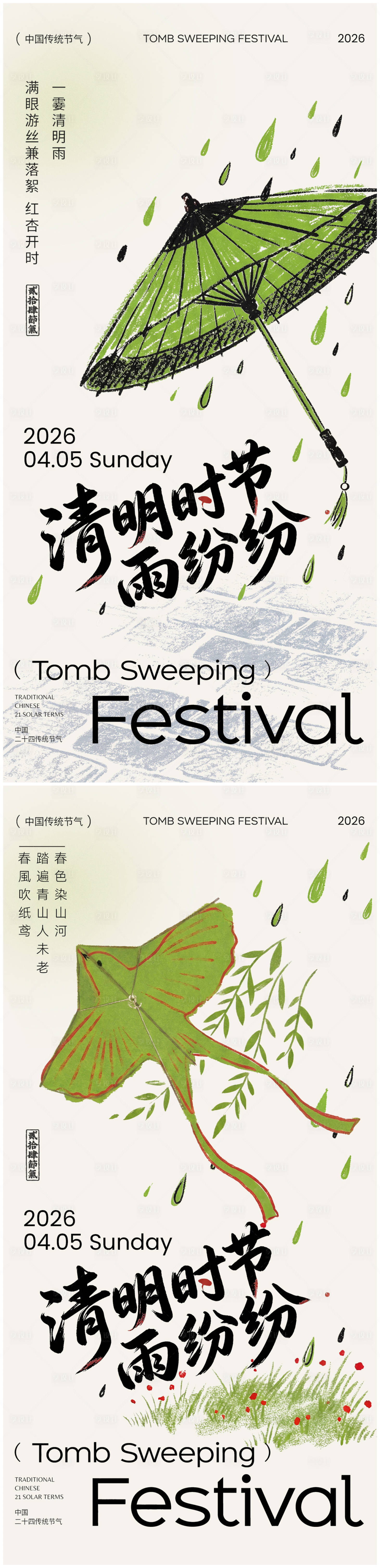 源文件下载【享设计】搜索编号：99330035854148280【清明节国风海报】