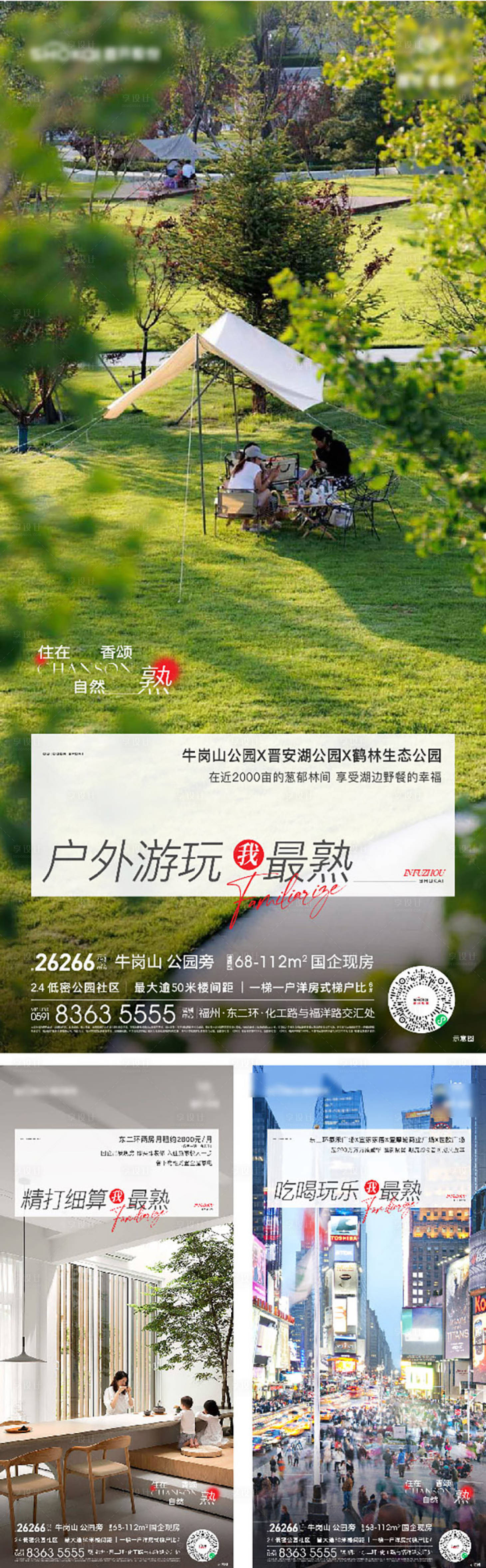 源文件下载【享设计】搜索编号：36900035704005805【地产住宅系列海报】