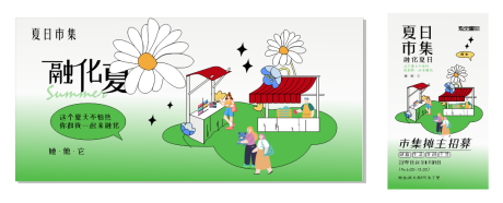 源文件下载【享设计】搜索编号：91110035793139505【海报市集海报春季海报春季氛围】