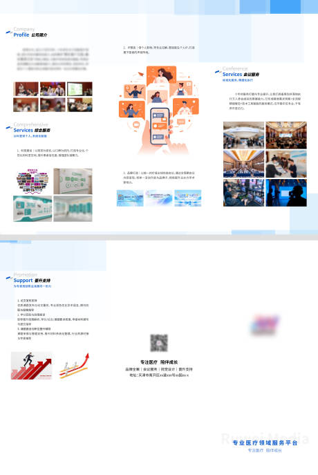 源文件下载【享设计】搜索编号：28800035993792102【公司介绍三折页】