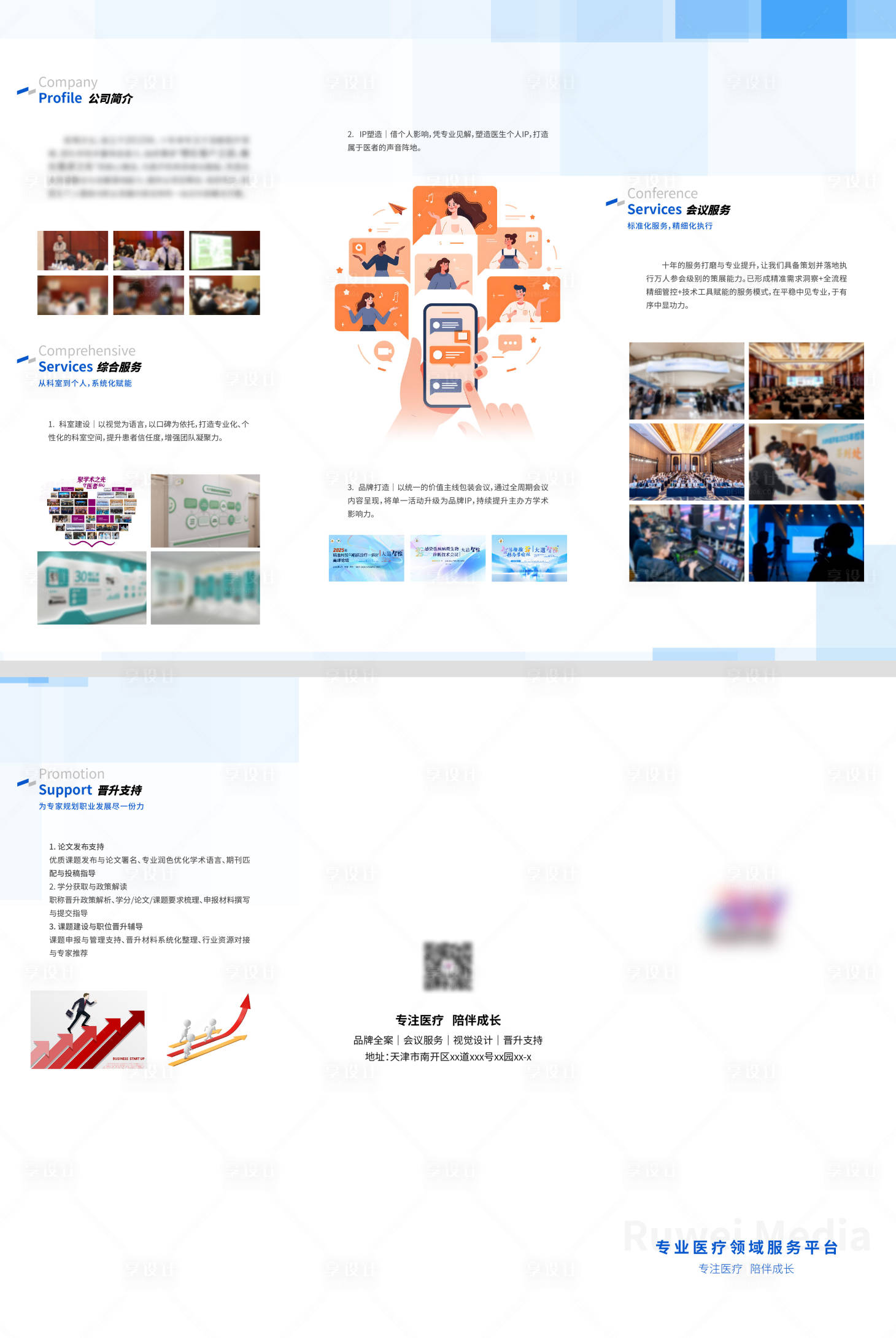 源文件下载【享设计】搜索编号：28800035993792102【公司介绍三折页】