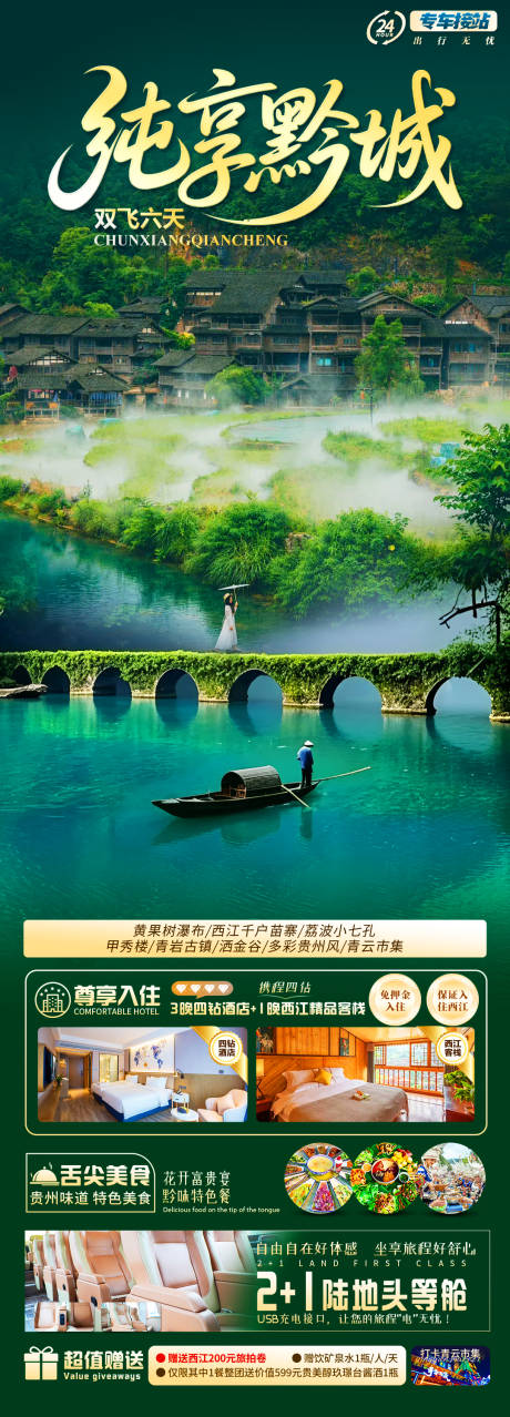 源文件下载【享设计】搜索编号：98160035605288414【纯享黔城】