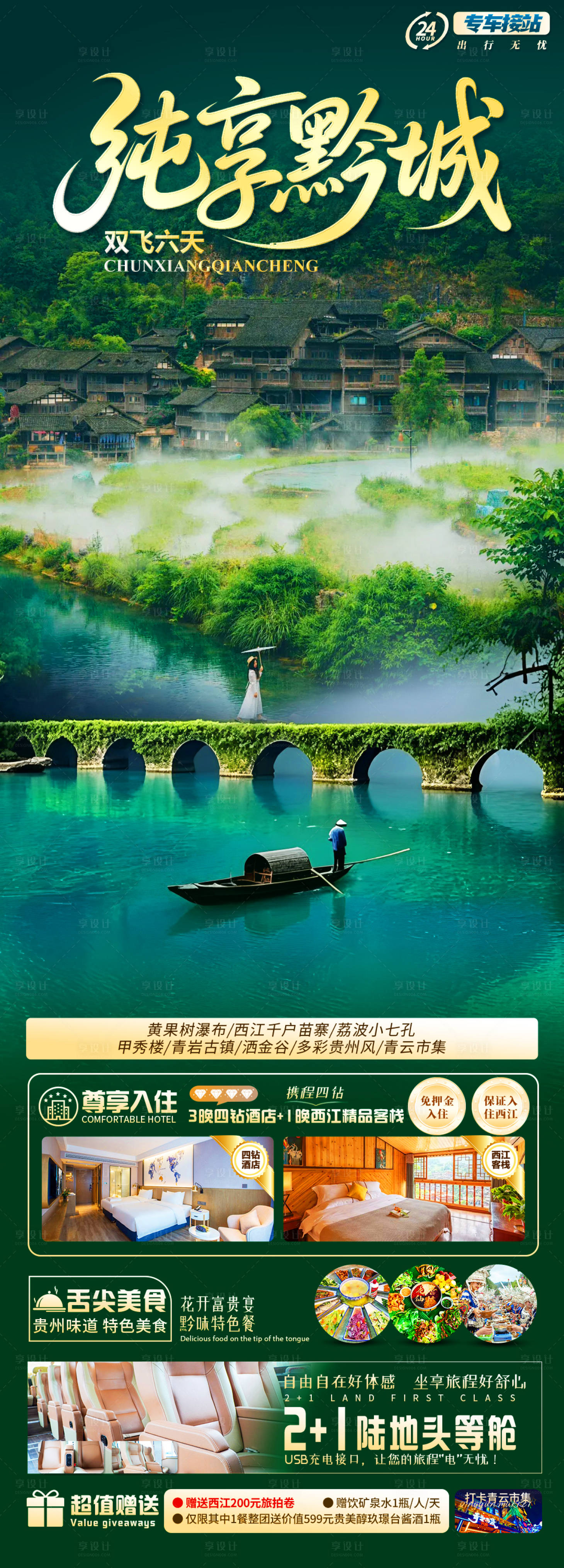 源文件下载【享设计】搜索编号：98160035605288414【纯享黔城】
