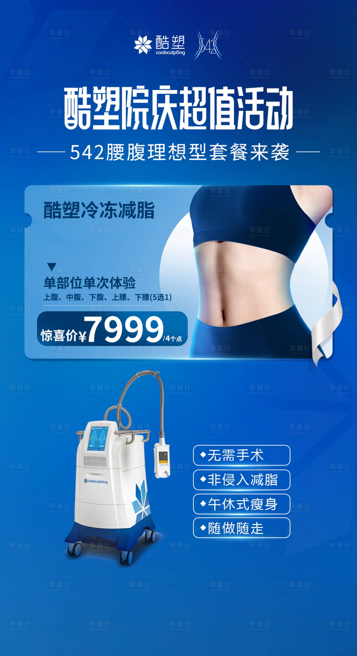 源文件下载【享设计】搜索编号：15700035985192480【酷塑海报】