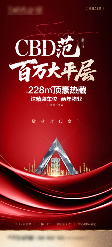 源文件下载【享设计】搜索编号：67830035679072649【地产大平层海报】