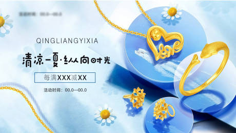 源文件下载【享设计】搜索编号：32390035847171590【珠宝banner】