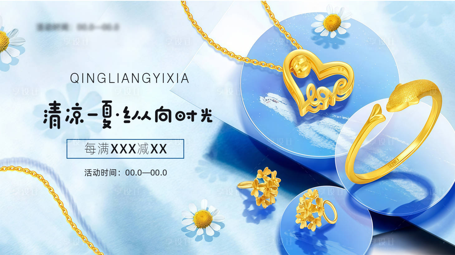 源文件下载【享设计】搜索编号：32390035847171590【珠宝banner】