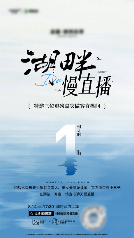 源文件下载【享设计】搜索编号：61070036064716408【抖音直播倒计时海报】