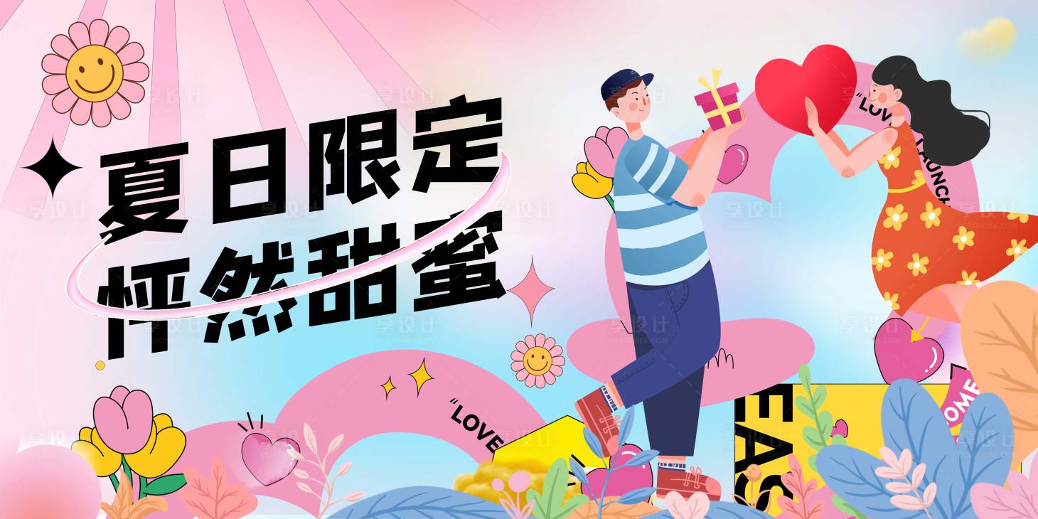 源文件下载【享设计】搜索编号：31130036020555008【企业户外团价活动背景板】