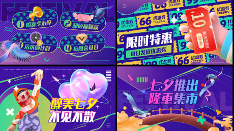 源文件下载【享设计】搜索编号：47310035718712092【七夕节展板】