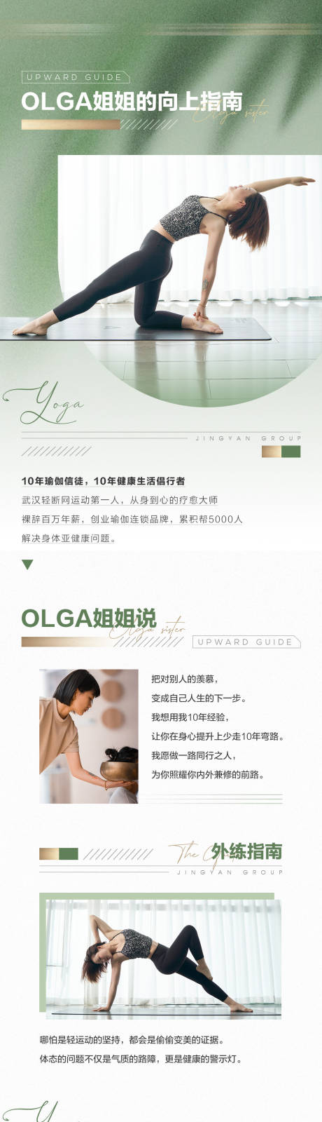 源文件下载【享设计】搜索编号：64810035892655510【瑜伽美业运营长图海报】