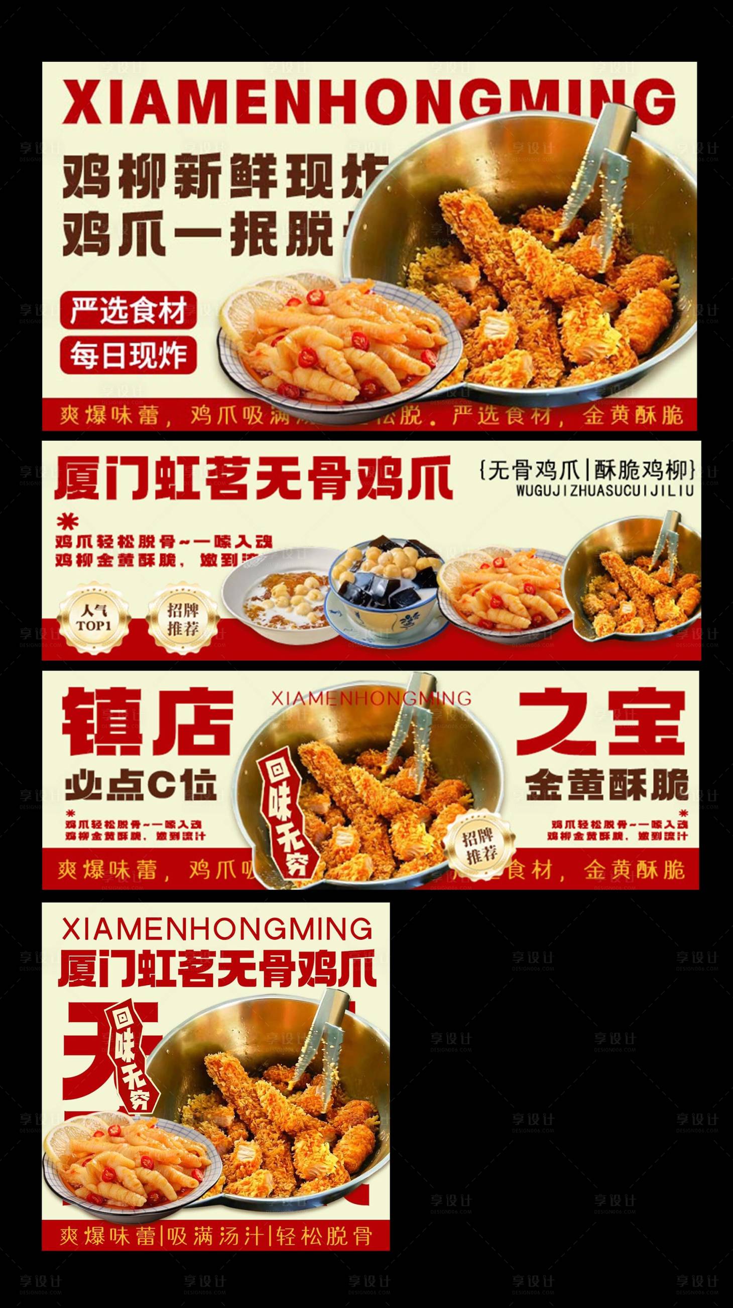 源文件下载【享设计】搜索编号：91270036125211041【鸡柳炸鸡美团外卖海报餐饮】