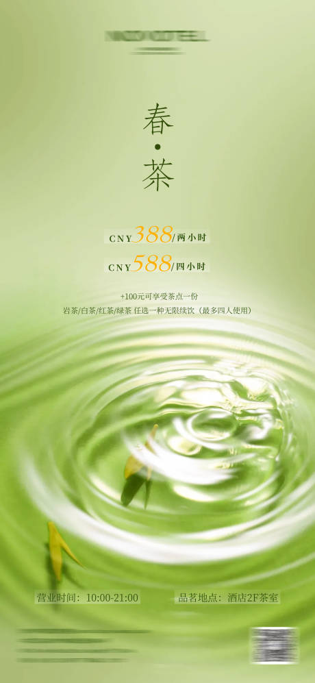 源文件下载【享设计】搜索编号：94330035889679146【春茶上新】