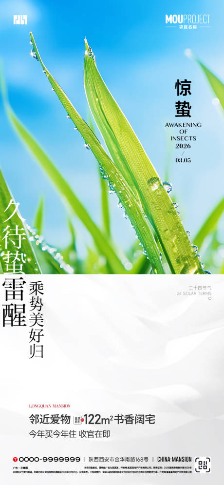 源文件下载【享设计】搜索编号：34940035608953568【惊蛰海报】
