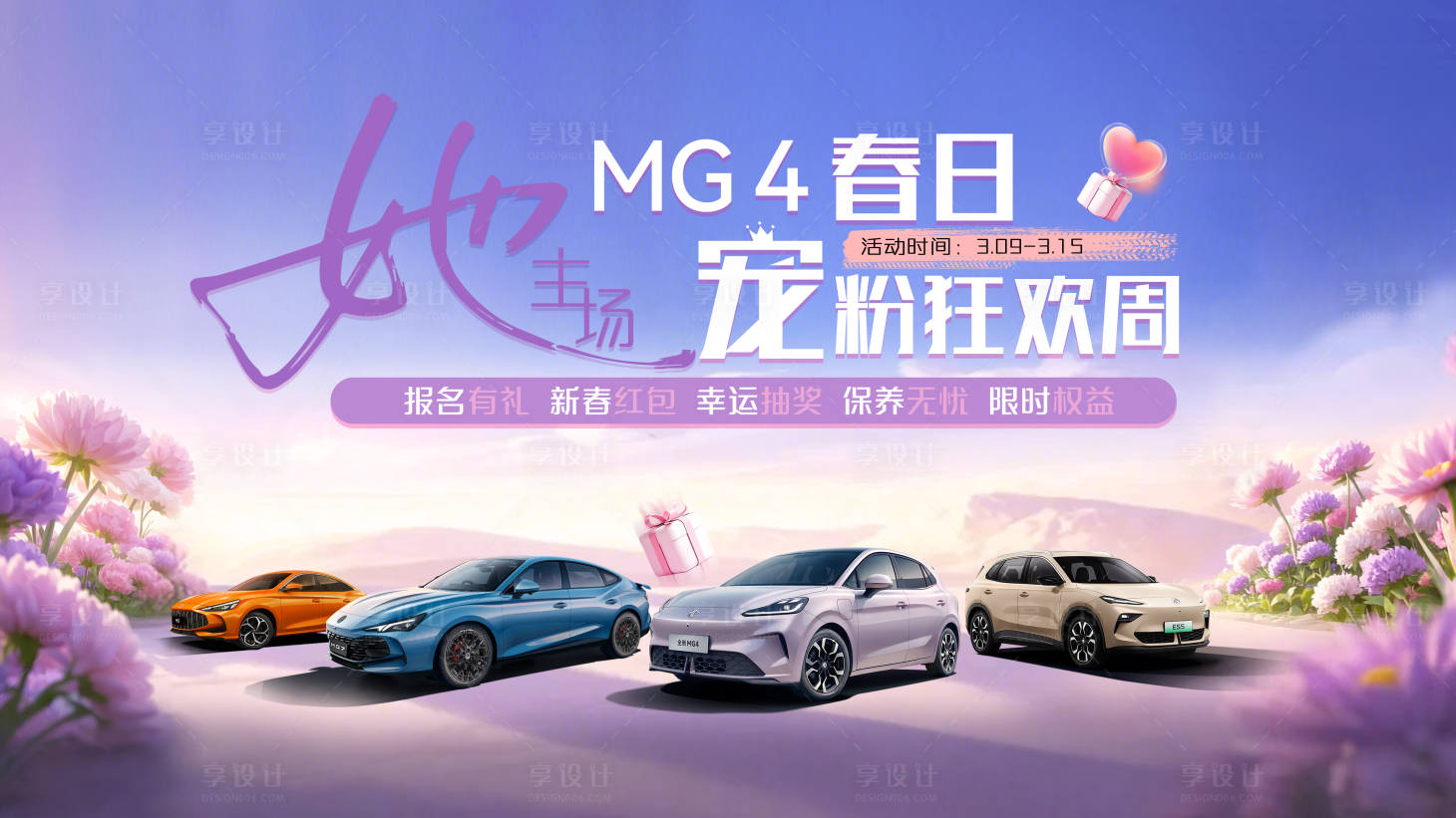 源文件下载【享设计】搜索编号：34510035801541087【春季购车节】