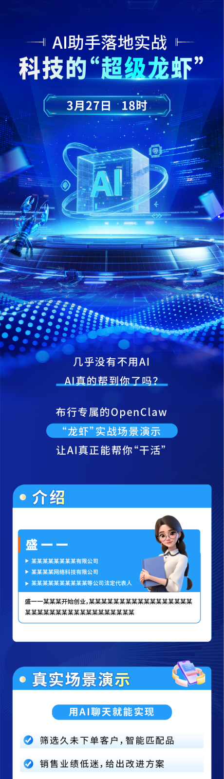源文件下载【享设计】搜索编号：14640035818357366【蓝色AI科技长图海报】