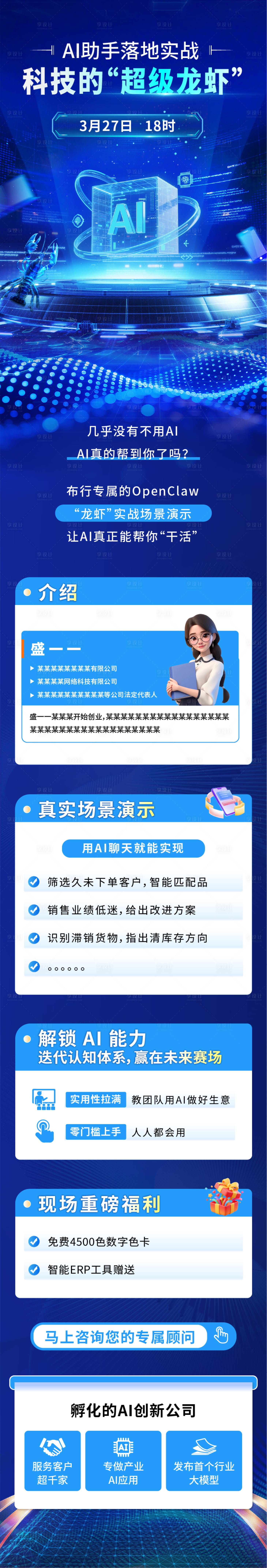源文件下载【享设计】搜索编号：14640035818357366【蓝色AI科技长图海报】