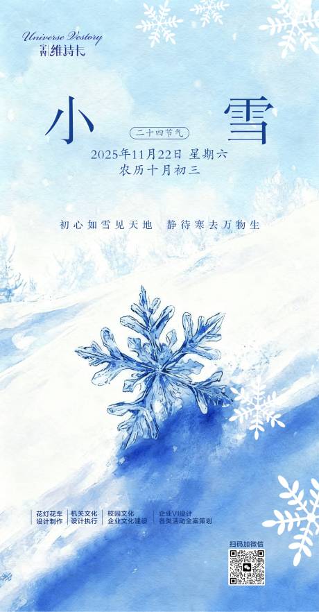源文件下载【享设计】搜索编号：92730035842034773【小雪节气海报】