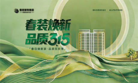 源文件下载【享设计】搜索编号：53640035683906190【地产315活动主视觉】