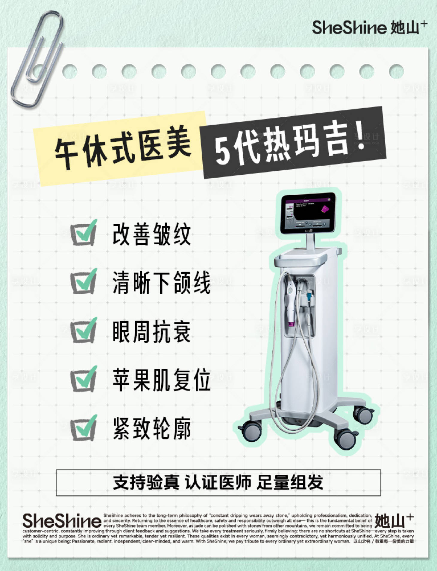 源文件下载【享设计】搜索编号：52760035676434898【医美小红书朋友圈仪器项目推广宣传】