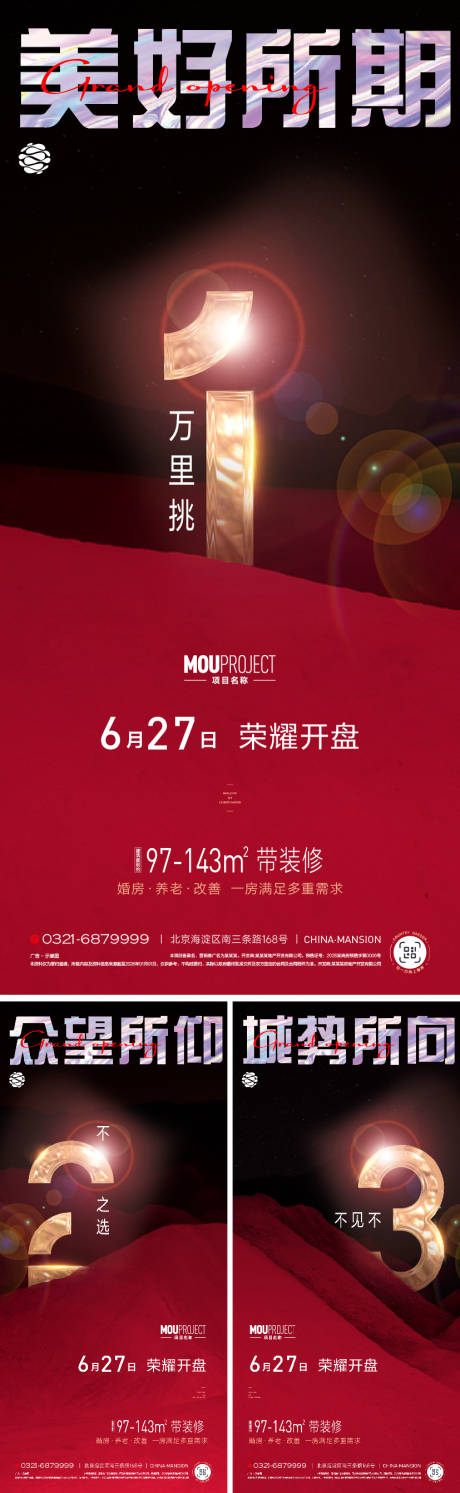 源文件下载【享设计】搜索编号：11760035741664720【地产开盘倒计时海报】