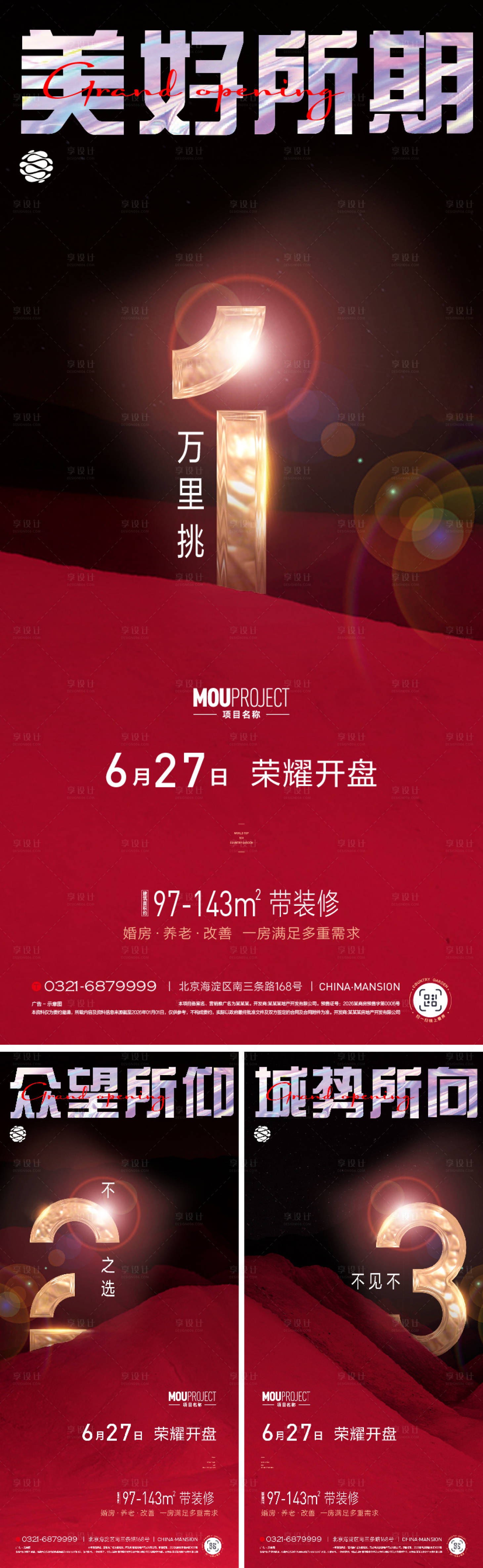 源文件下载【享设计】搜索编号：11760035741664720【地产开盘倒计时海报】