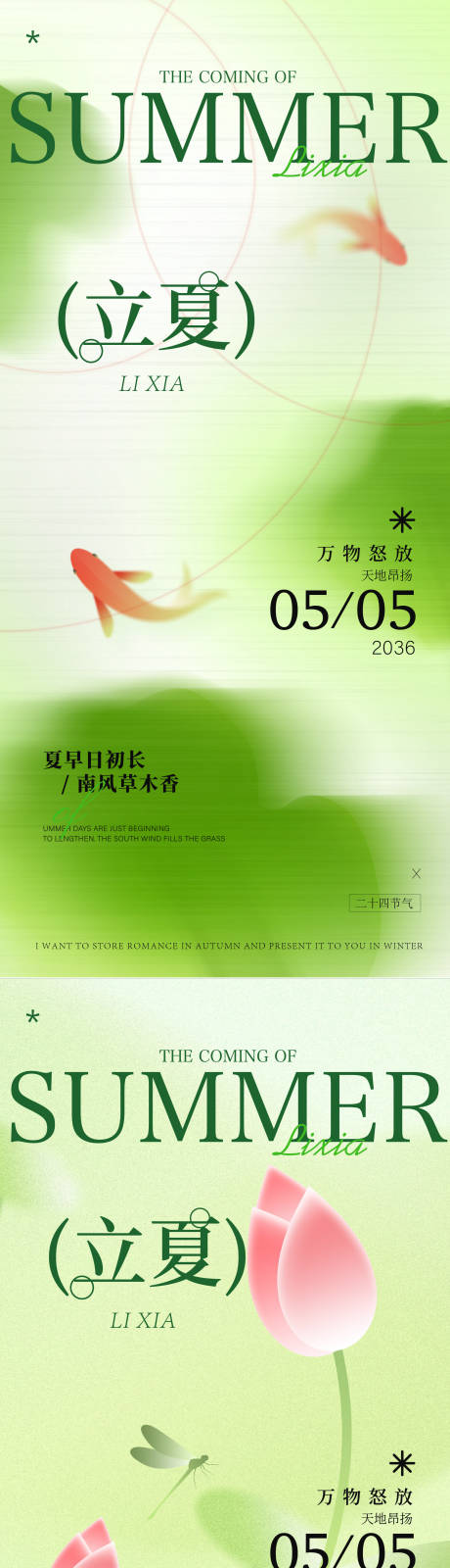 源文件下载【享设计】搜索编号：88240036120536689【立夏节气海报】