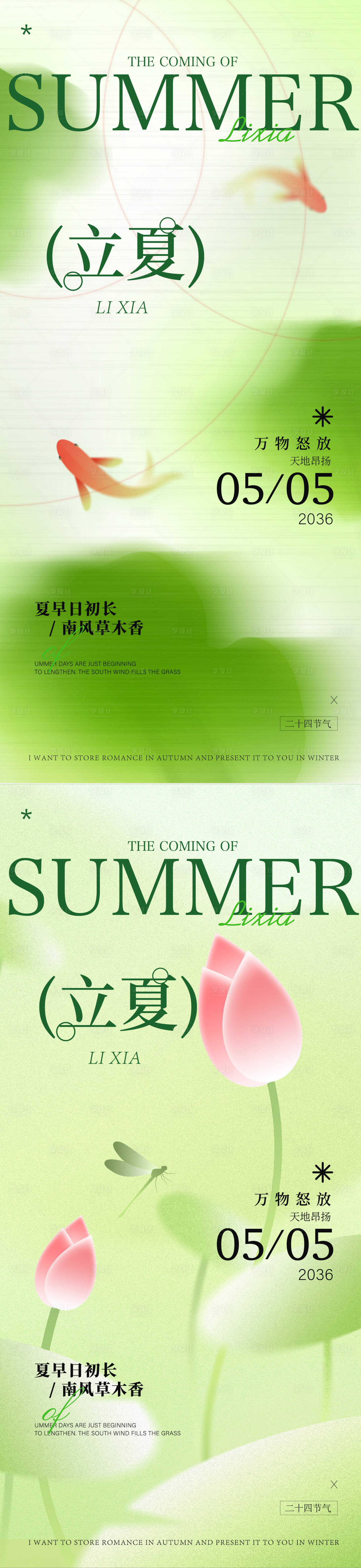 源文件下载【享设计】搜索编号：88240036120536689【立夏节气海报】