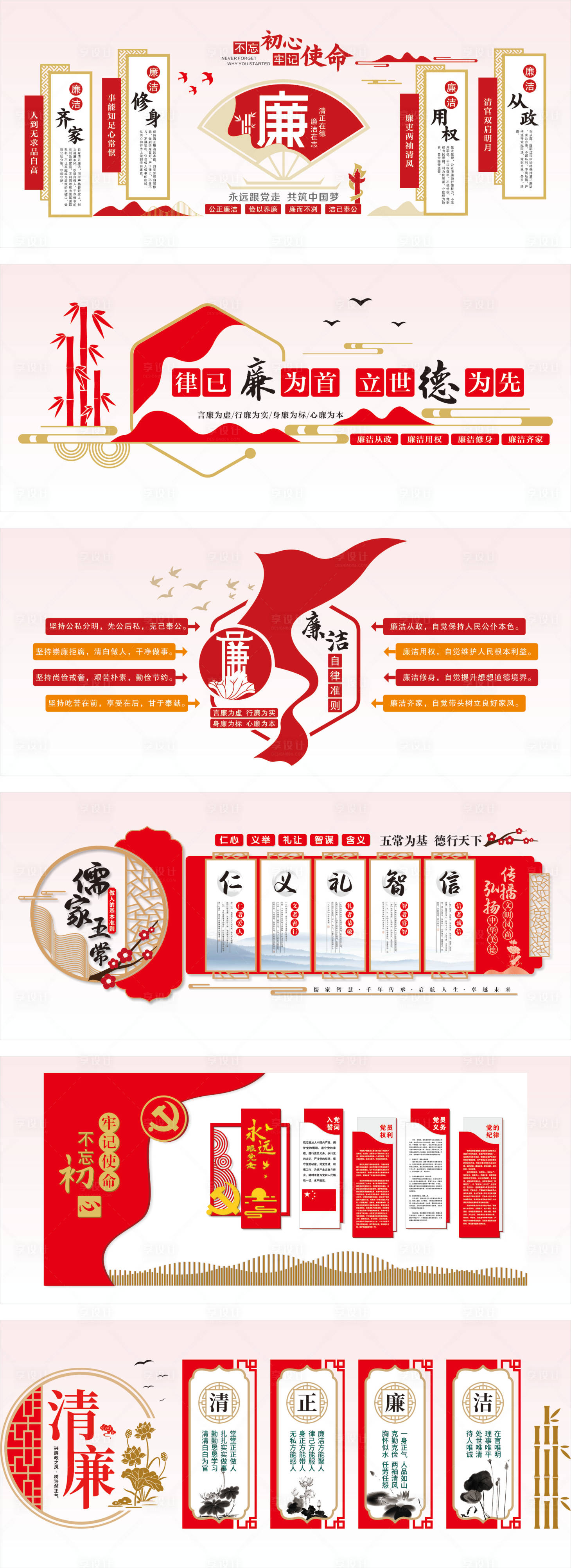 源文件下载【享设计】搜索编号：57310035833626305【廉政文化墙】