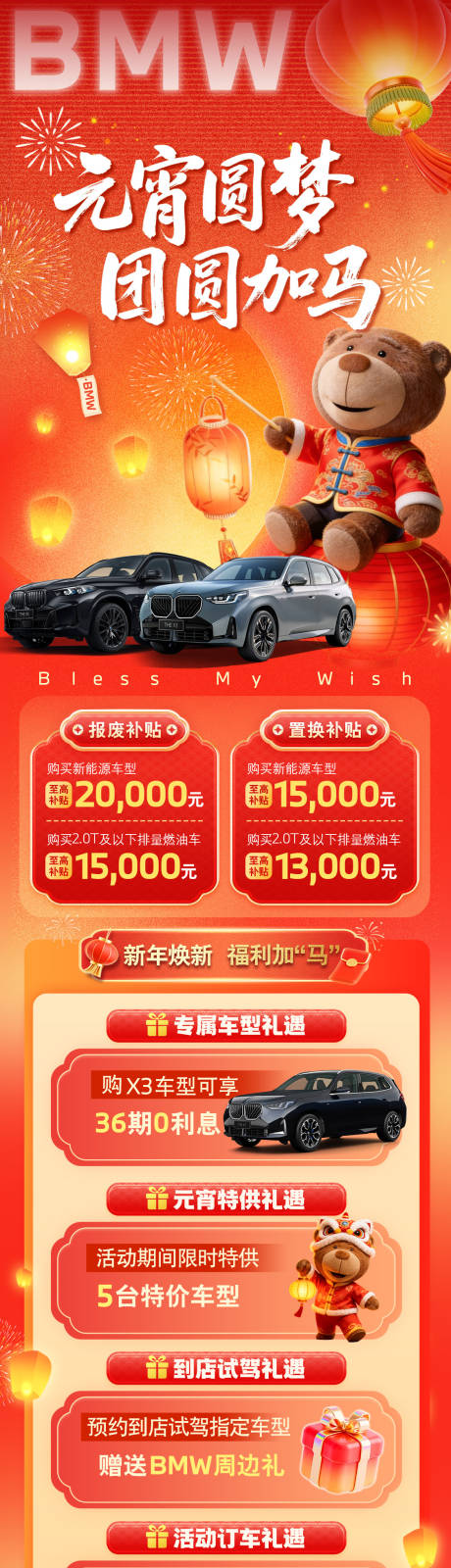 源文件下载【享设计】搜索编号：86500035631975982【元宵节活动政策海报】