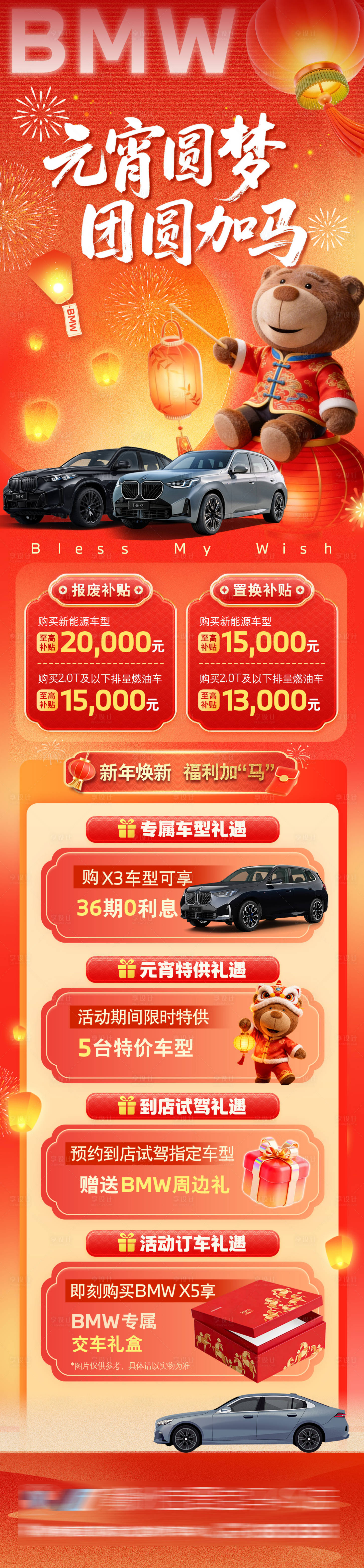 源文件下载【享设计】搜索编号：86500035631975982【元宵节活动政策海报】